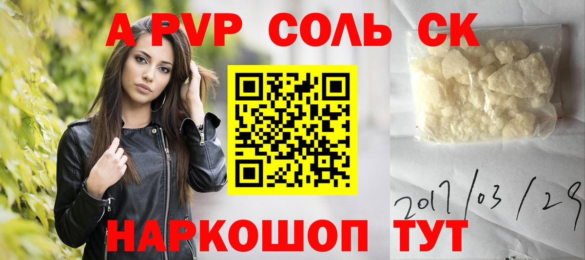 APVP кристаллы Дальнереченск