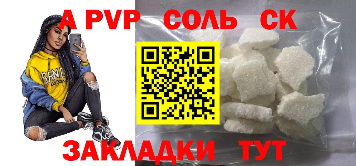 A-PVP крисы CK  A PVP кристаллы  Дальнереченск  APVP Соль  хочу   Вход с VPN 