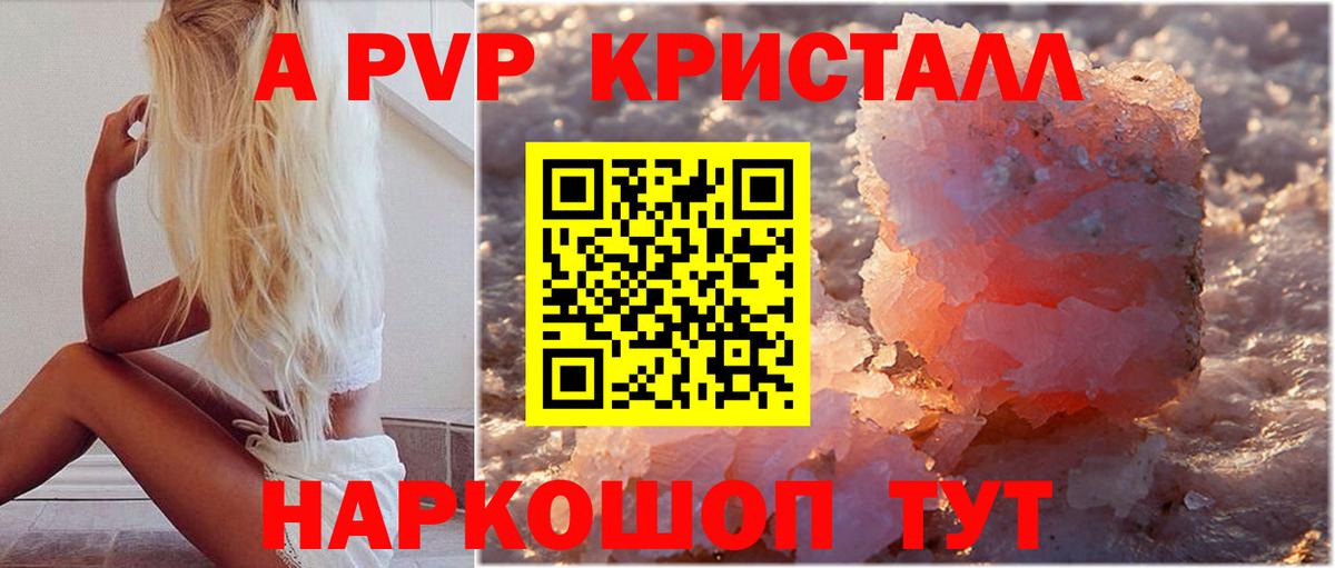 купить  цена  Дальнереченск  APVP VHQ  A-PVP СК КРИС  Альфа ПВП крисы CK 