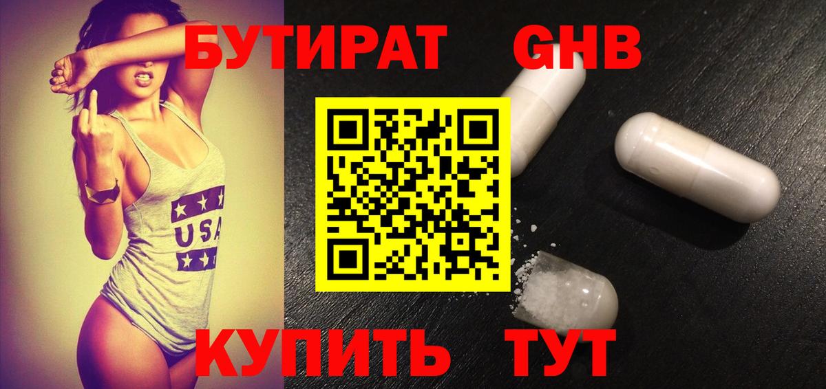 Бутират бутандиол Дальнереченск