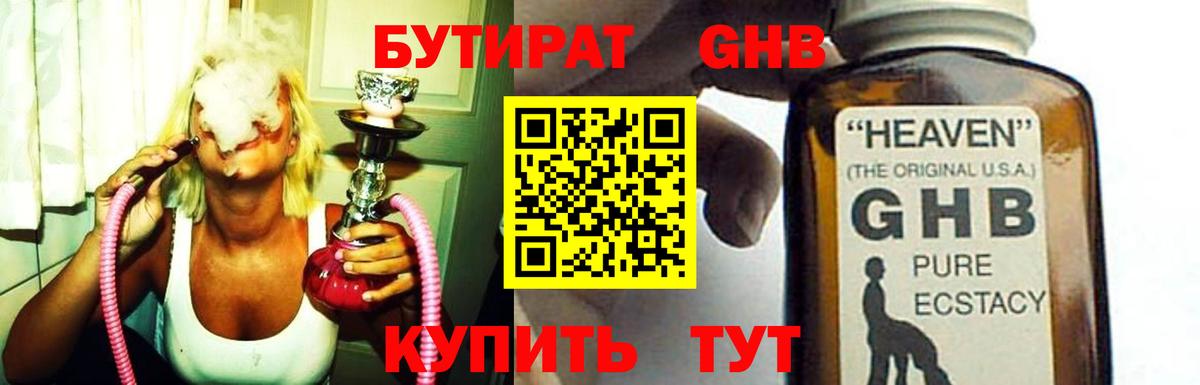 Бутират бутандиол Дальнереченск