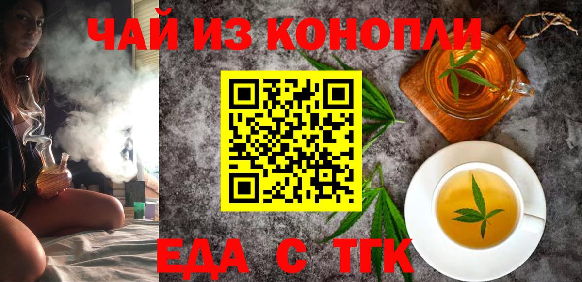 Дальнереченск  Еда ТГК конопля  Вход с VPN 
