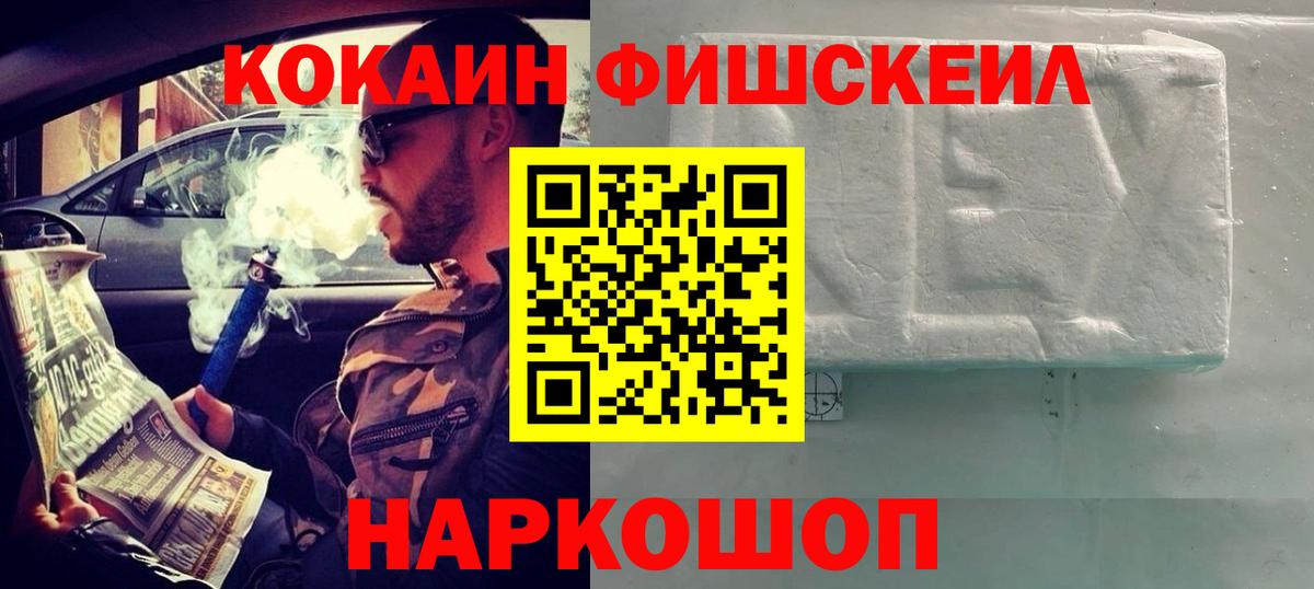 Cocaine  где купить наркоту  Дальнереченск  Cocaine Fish Scale  КОКАИН Колумбийский 