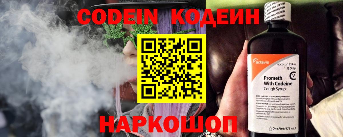 Кодеиновый сироп Lean напиток Lean (лин)  Кодеин Purple Drank  Дальнереченск 