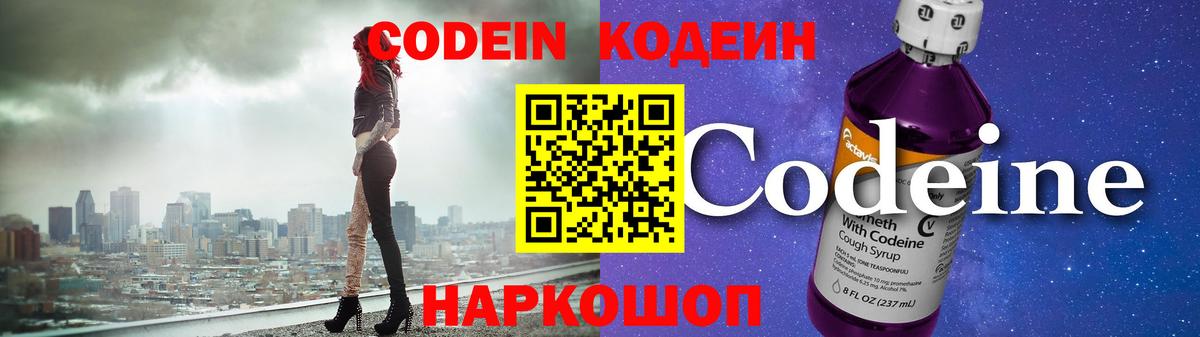 Кодеиновый сироп Lean Purple Drank Дальнереченск