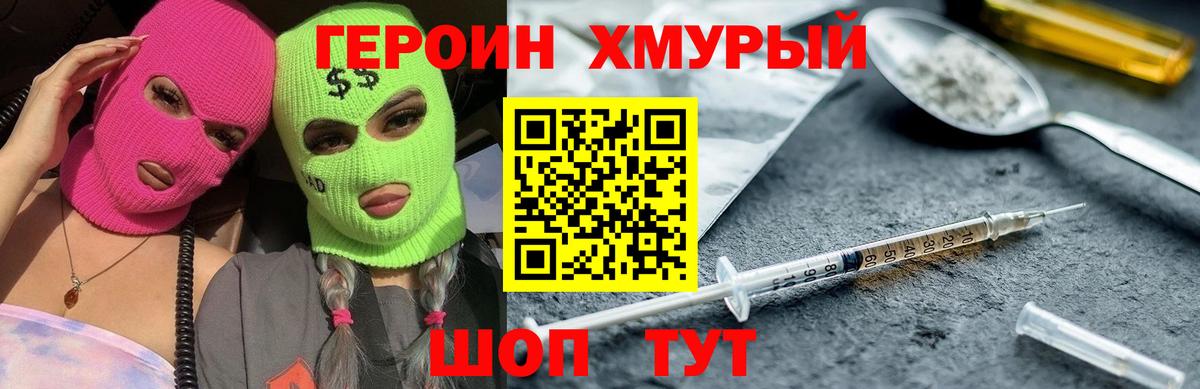 Героин гречка  Дальнереченск 