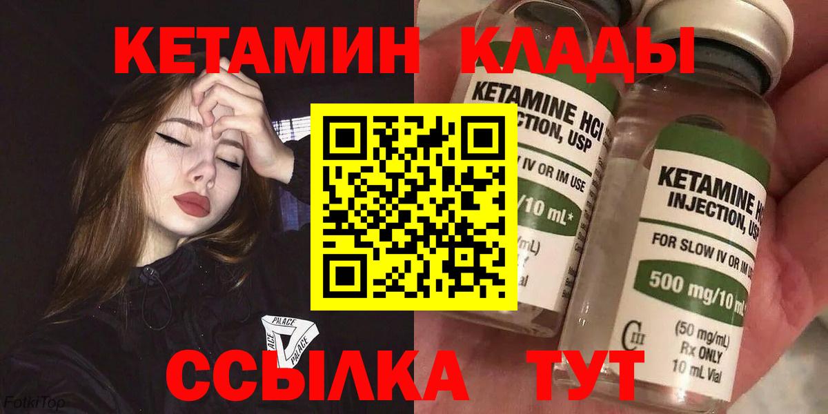 КЕТАМИН VHQ Дальнереченск