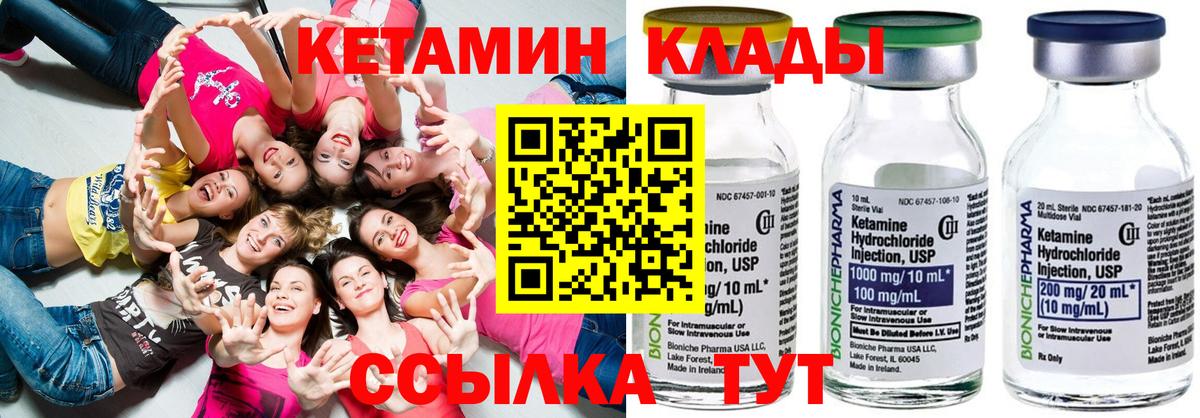 КЕТАМИН VHQ Дальнереченск