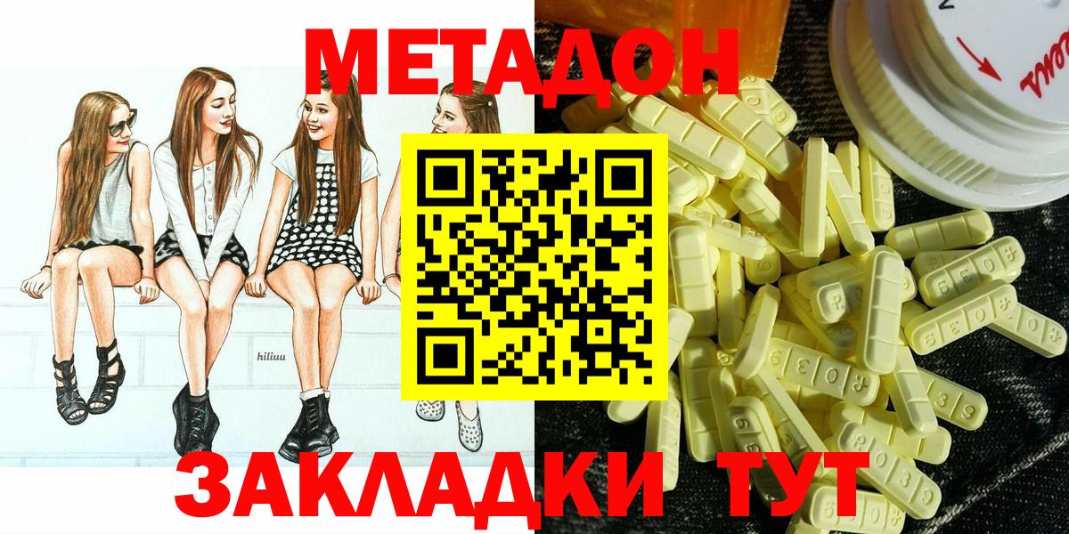 Дальнереченск  Метадон кристалл  Метадон кристалл  Вход с VPN 
