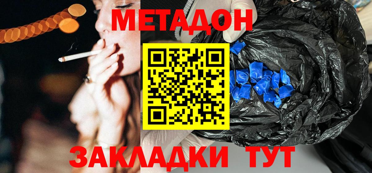 МЕТАДОН methadone Дальнереченск