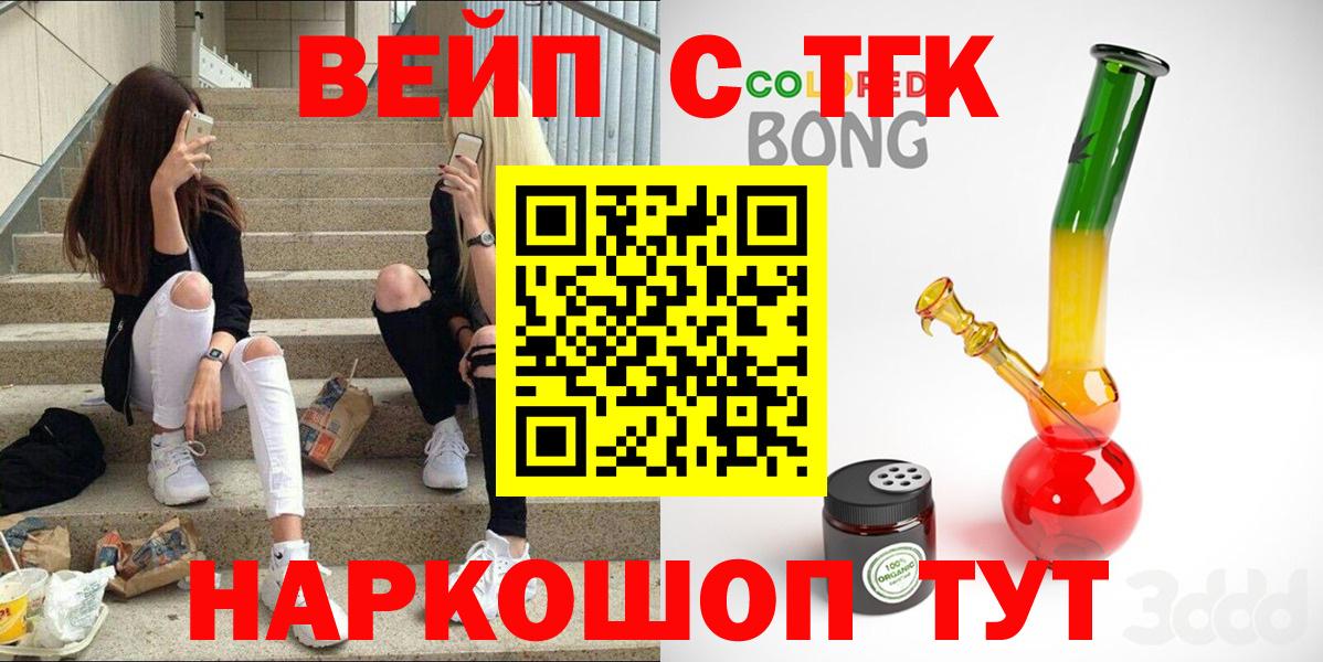 ТГК вейп с тгк  даркнет сайт  Дальнереченск  Вход с VPN  omg онион  Дистиллят ТГК THC oil 