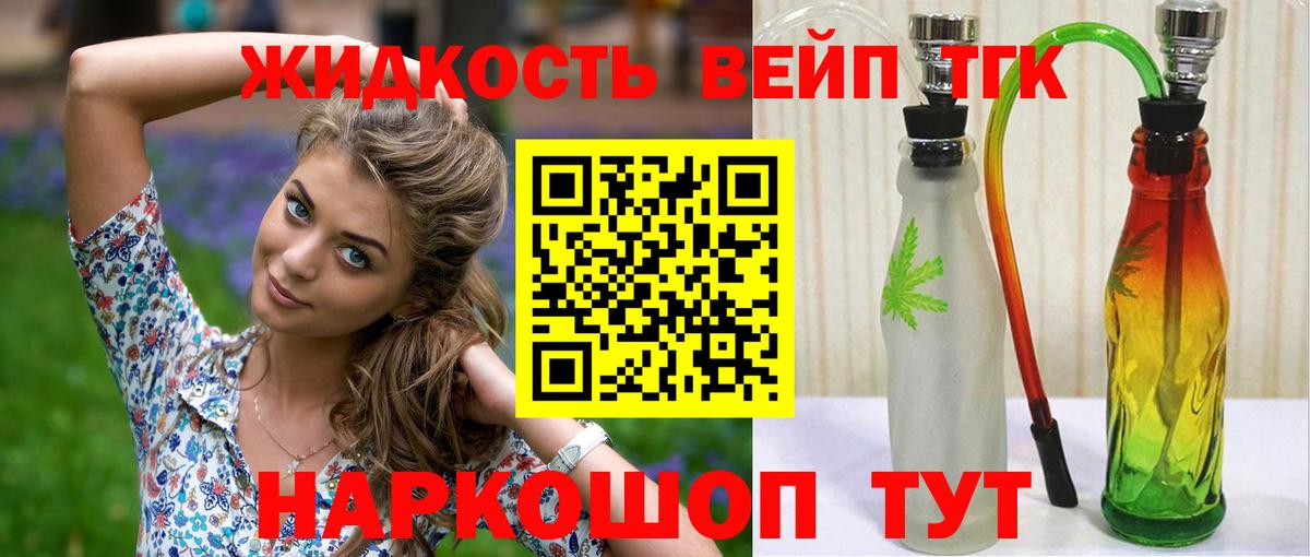 ТГК гашишное масло Дальнереченск